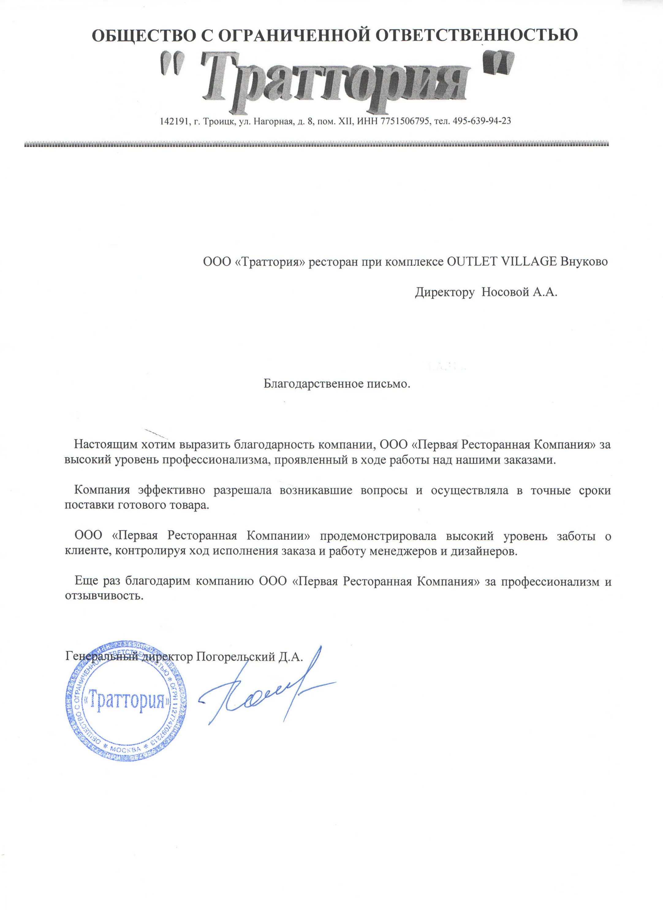 Слова благодарности кафе. Слова благодарности кафе. Слова благодарности кафе. Благодарственное письмо ресторану. Благодарственное письмо за работу.