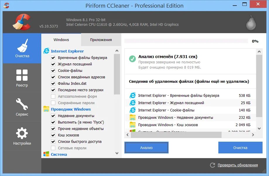 Чистка clear. CCLEANER professional. CCLEANER Интерфейс. Интерфейс программы CCLEANER. CCLEANER фото.