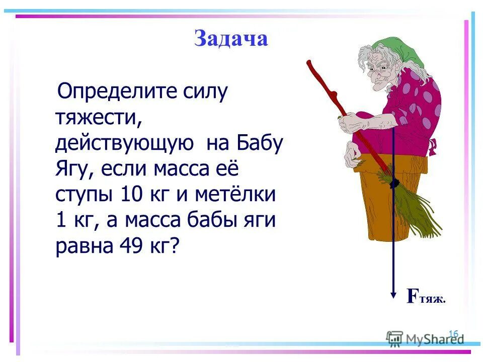 как решать задачи по физике 7 класс на мощность и работу. механическая работа. задачи по физике 8 класс сопротивление проводников. задачи на определение силы. задачи по физике 7 класс с решением на силу тяжести.