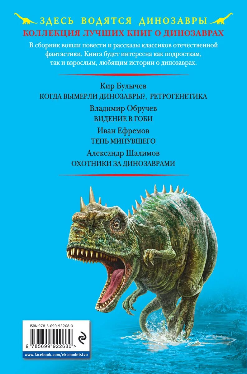 Охотники за динозаврами книга Шалимов. Книга динозавры. Лучшие книги про динозавров.