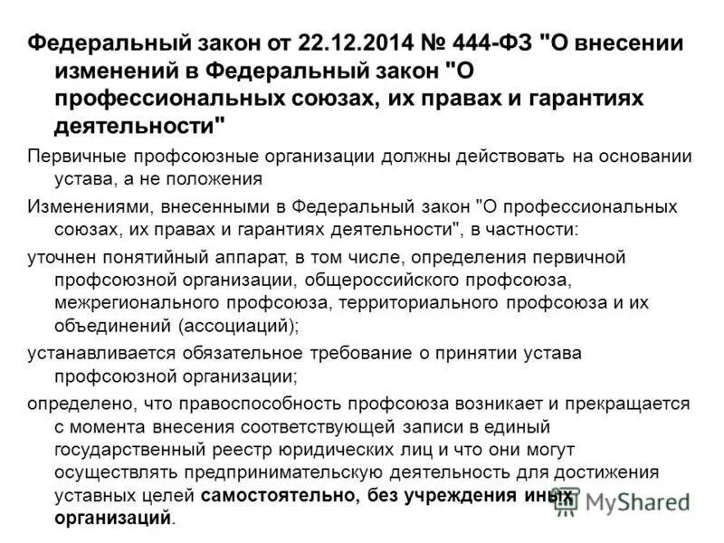 Федеральному закону 444 фз. 248-фз от 31. Федеральный закон о борьбе с терроризмом. Фз 444. Фз 444.