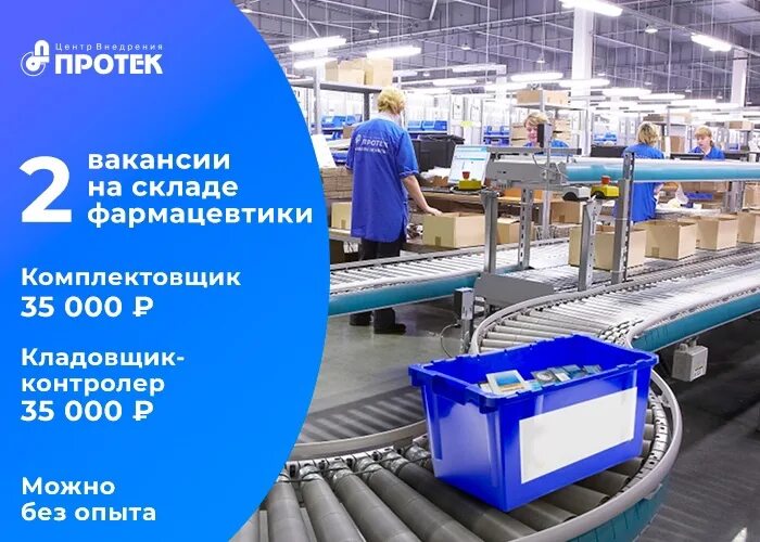 Протек Пушкино. Протек склад. Склад Протек в Пушкино. Протек вакансии Пушкино. Производство без опыта нижний новгород