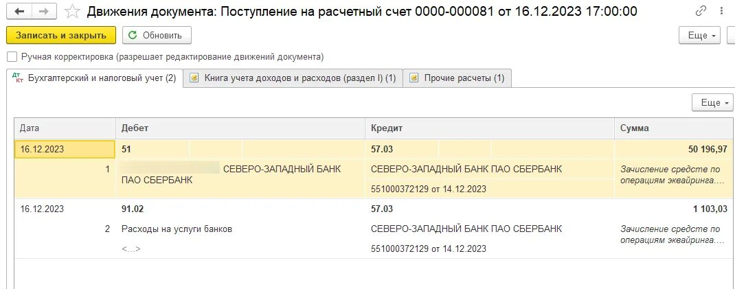 Поступил аванс от покупателя. 1с поступление аванса на расчетный счет. По поступлении документа. Книга доходов отражение эквайринга. Почему оплата по патенту попадает в УСН доходы в 1с Бухгалтерия.