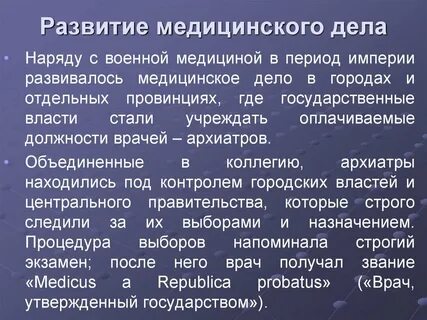 Уровни развития медицины
