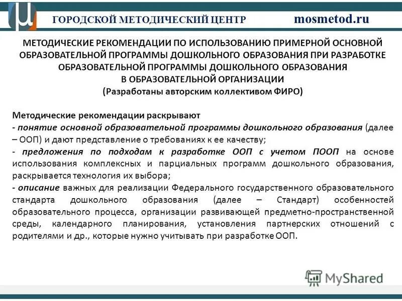 Методические рекомендации оформление. Как вносить изменения в образовательную программу. Программы доп образования. Методическая поддержка на уровне образовательного учреждения. Методические рекомендации по разработке общеобразовательных программ.