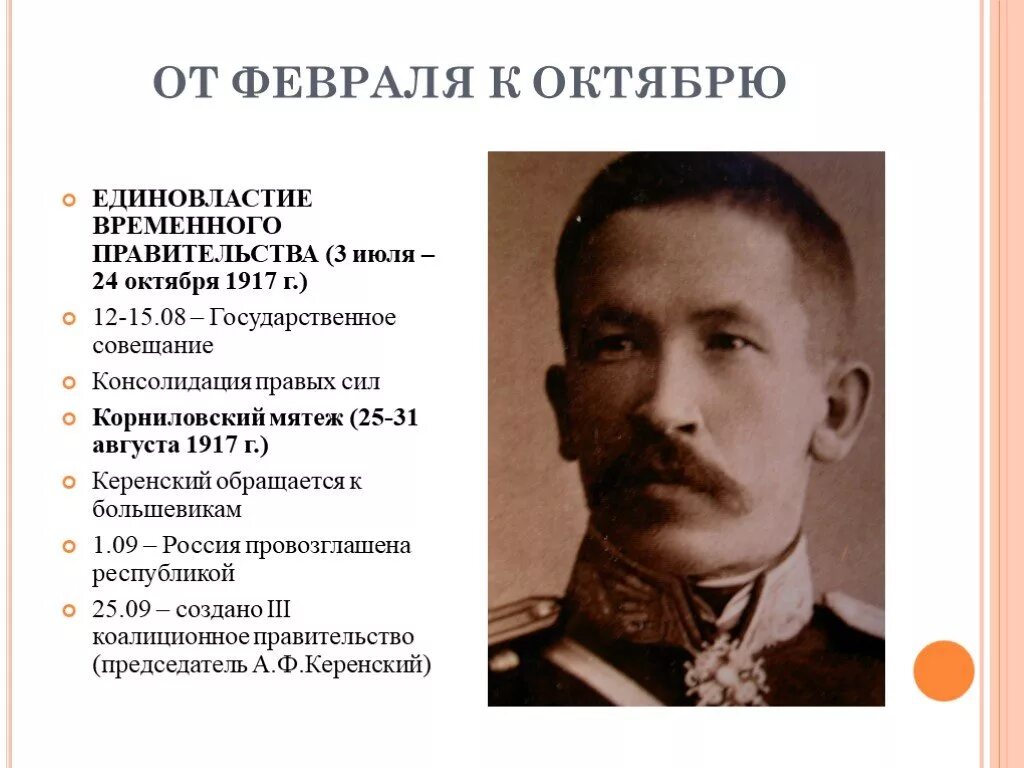 1917 год словами. От февраля к октябрю 1917. Временного правительства в 1917 году. Временное правительство октябрь 1917. Февраль октябрь 1917 события.