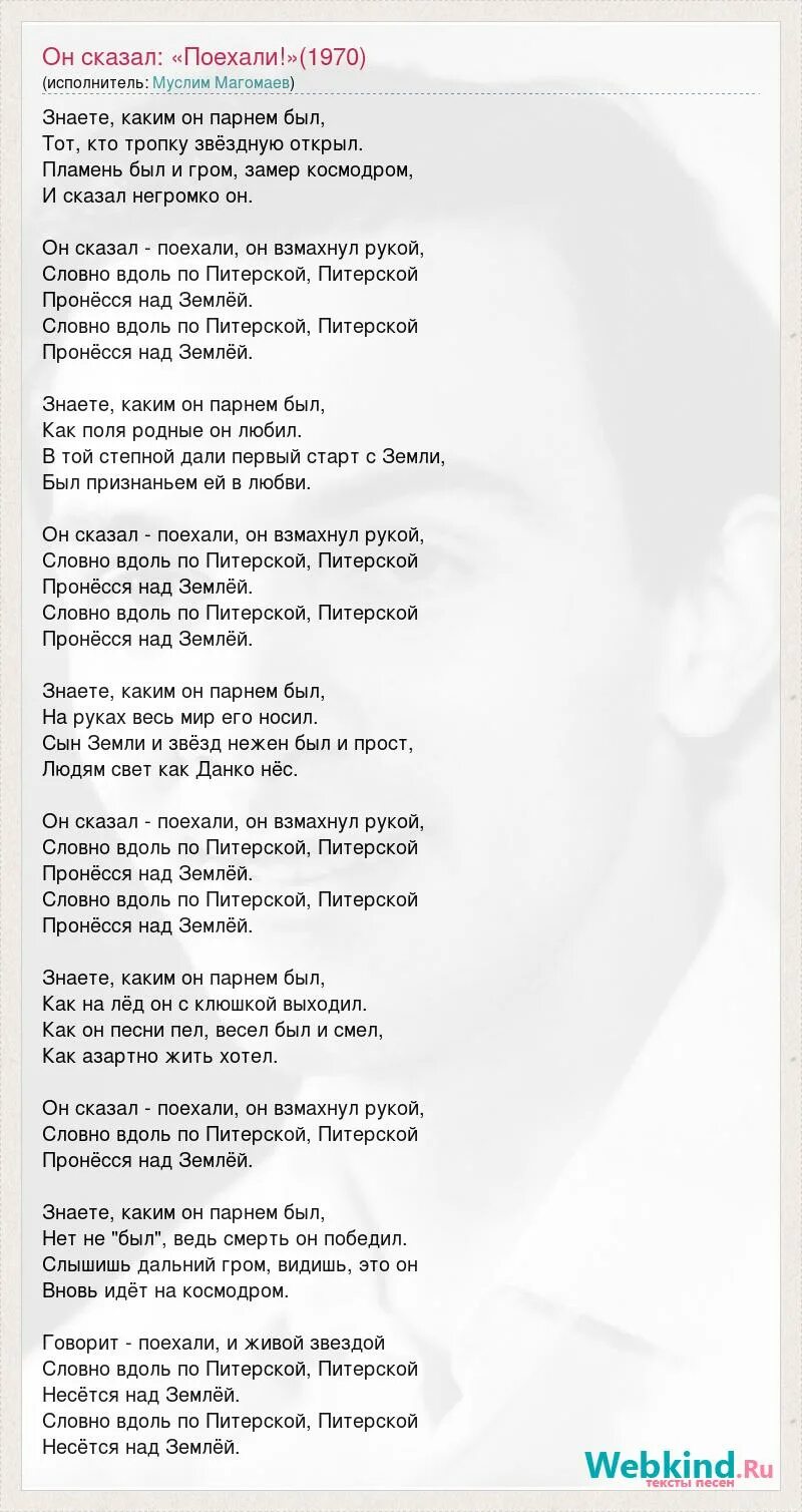 Словно вдоль по питерской. Вдоль по питерской текст Магомаев. Текст песни мы твоё будущее Россия над тобой горят ласковые звёзды. Над тобой горят ласковые звезды песня текст. Песня мы твоё будущее Россия над тобой горят ласковые звезды.