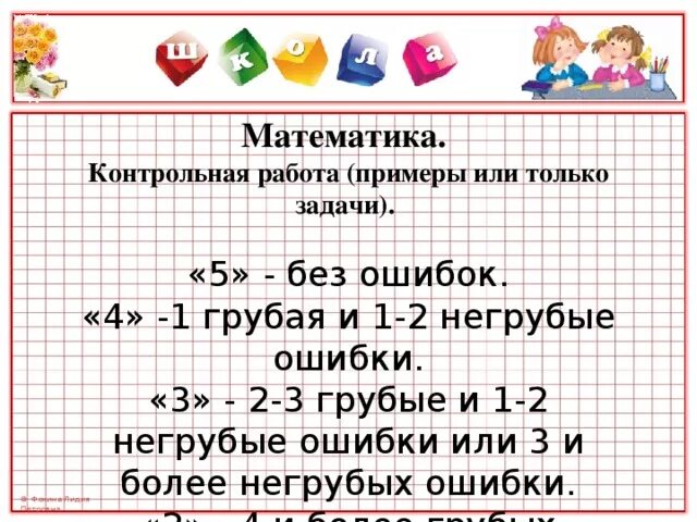 Начальная школа ведение тетрадей. Орфографический режим в начальной школе. Образец ведения тетрадей в начальной школе. Орфографический режим математика начальная школа. Нормы ведения тетрадей математика.