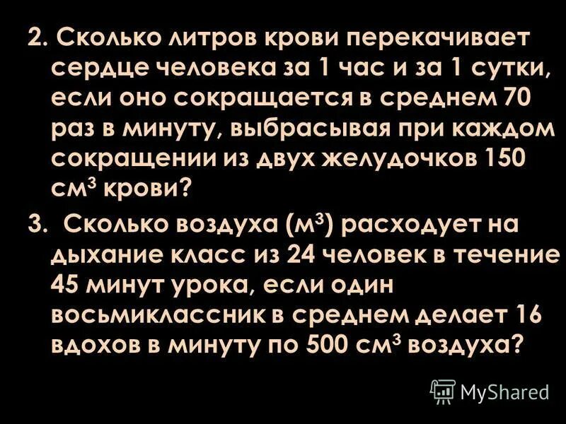 максимальная потеря крови. сколько крови может потерять. критическая потеря крови для человека в литрах. как человек теряет воду. сколько л тров крови у человека.