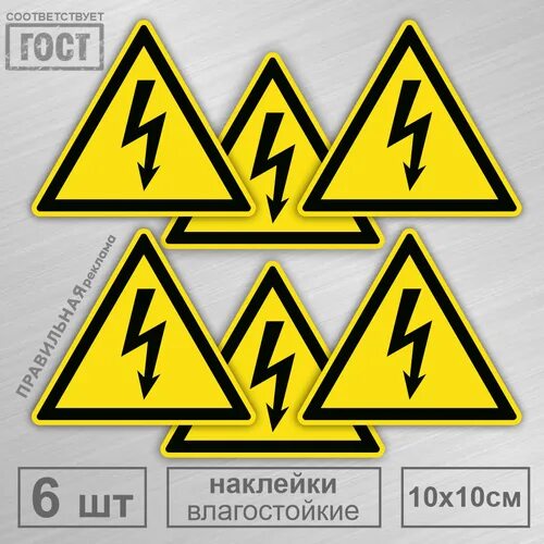 Наклейка высокое напряжение. Значок электрощитовой. Табличка на электрический щит. Знак молния 150х150х150мм ekf an-1-00. Электрическая опасность наклейка.