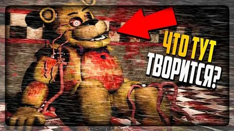 Золотое прошлое фнаф