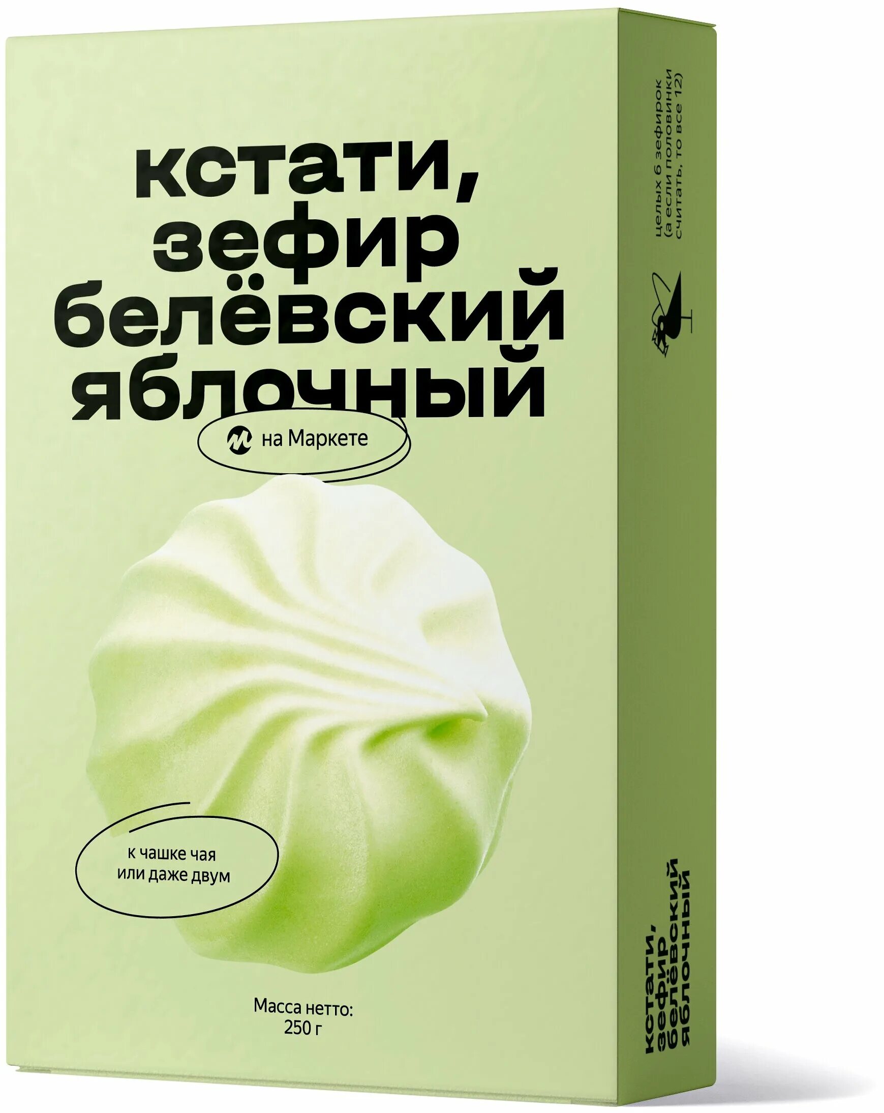 Кстати зефир Белевский ванильный. Зефир Белевский яблоко. Зефир Белевский ванильный 250г. Зефир ванильный 250г.