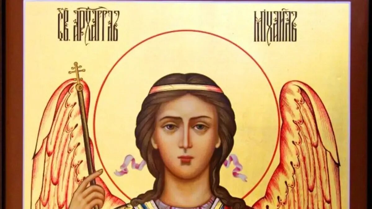 19 сентября 21 года. Чудо архистратига михаила 19 сентября. 19 сентября михайлово чудо. воспоминание чуда архистратига михаила. день архангела михаила в 2025.