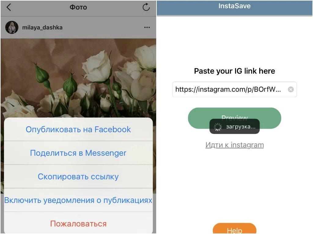 Как сохранить фото с инстаграмма. Скопировать фото из Инстаграм. Как сохранить фото из инстаграма на телефон. Сохранение видео с инстаграмма. Как сохранить ссылку на телефоне