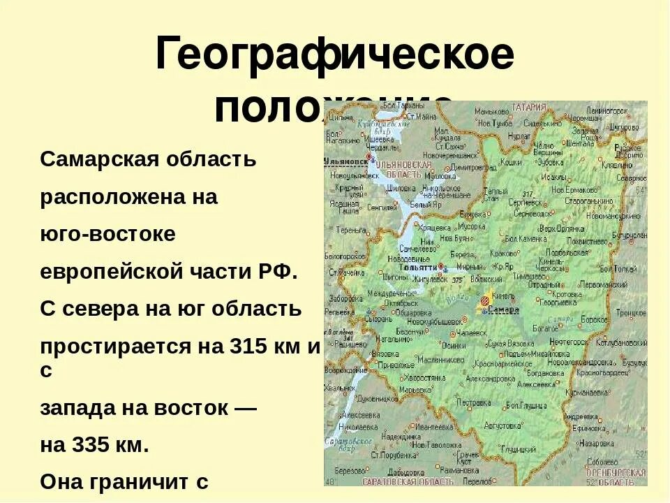 Информация о самарской области. Самарская область граничит с областями. Карта Самарской области и Саратовской области. Географичкскретположение Самары. Географическое положение Самары.