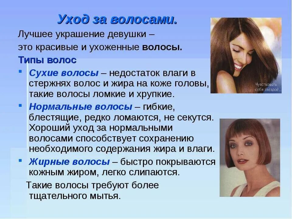 Бывшая девушка факты. Правила ухода за волосами. Советы для волос. Уход за волосами памятка. Памятка для волос.