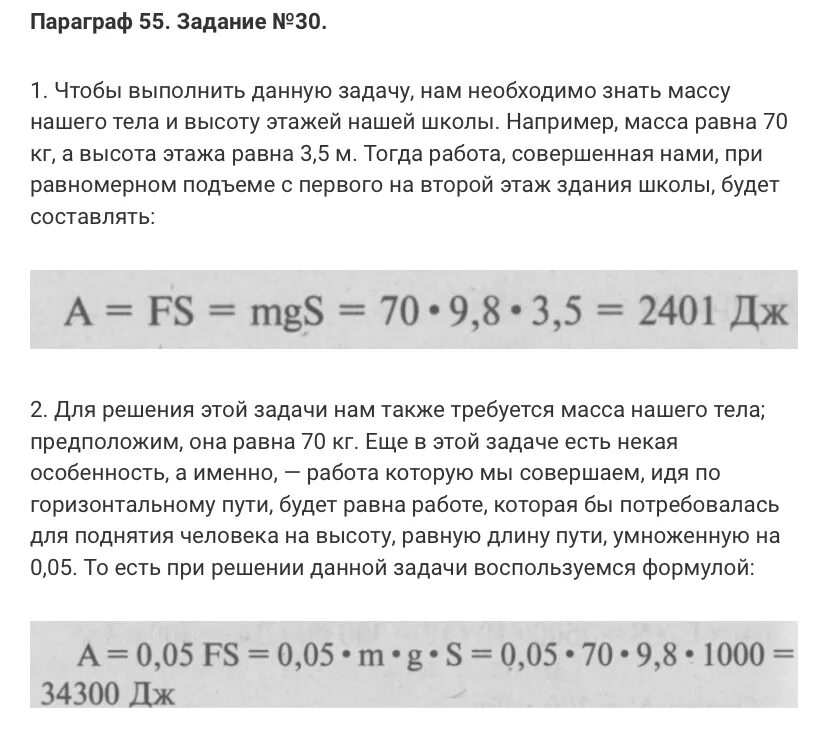 Физика параграф 55 8 класс. Физика 7 класспораграф 55. Конспект по физике параграф 55. 55 Параграф по физике 10 класс. Механическая работа параграф 55.