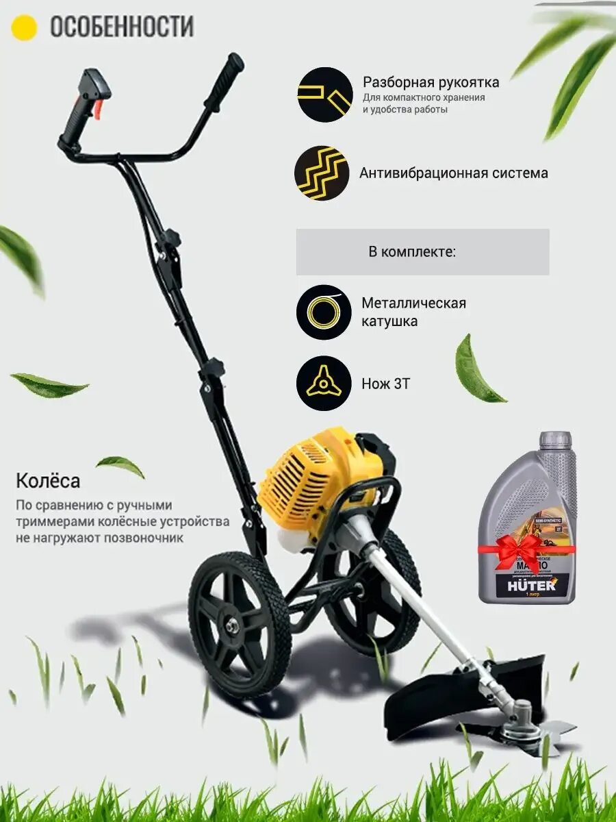 Ggt-2900w. Ggt-2900w. Триммер huter ggt 2900w. Триммер huter ggt 2900w. Колесная дека для триммера.