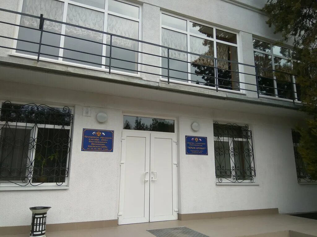 Государственные предприятия симферополя