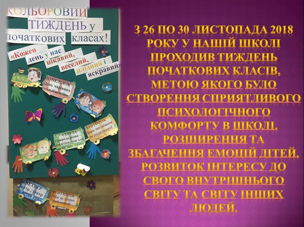 Тиждень. Дні тижня. Нвк 39-12-18. Тиждень. Нвк 39-12-18.