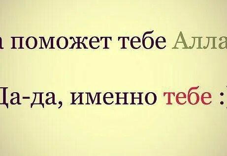 Ты и я да поможет