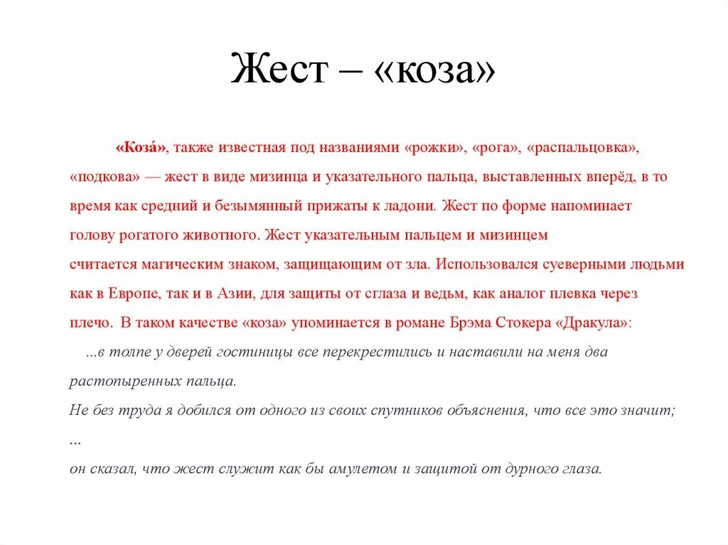 Коза это символ чего. Что означает коза. жест коза значение.