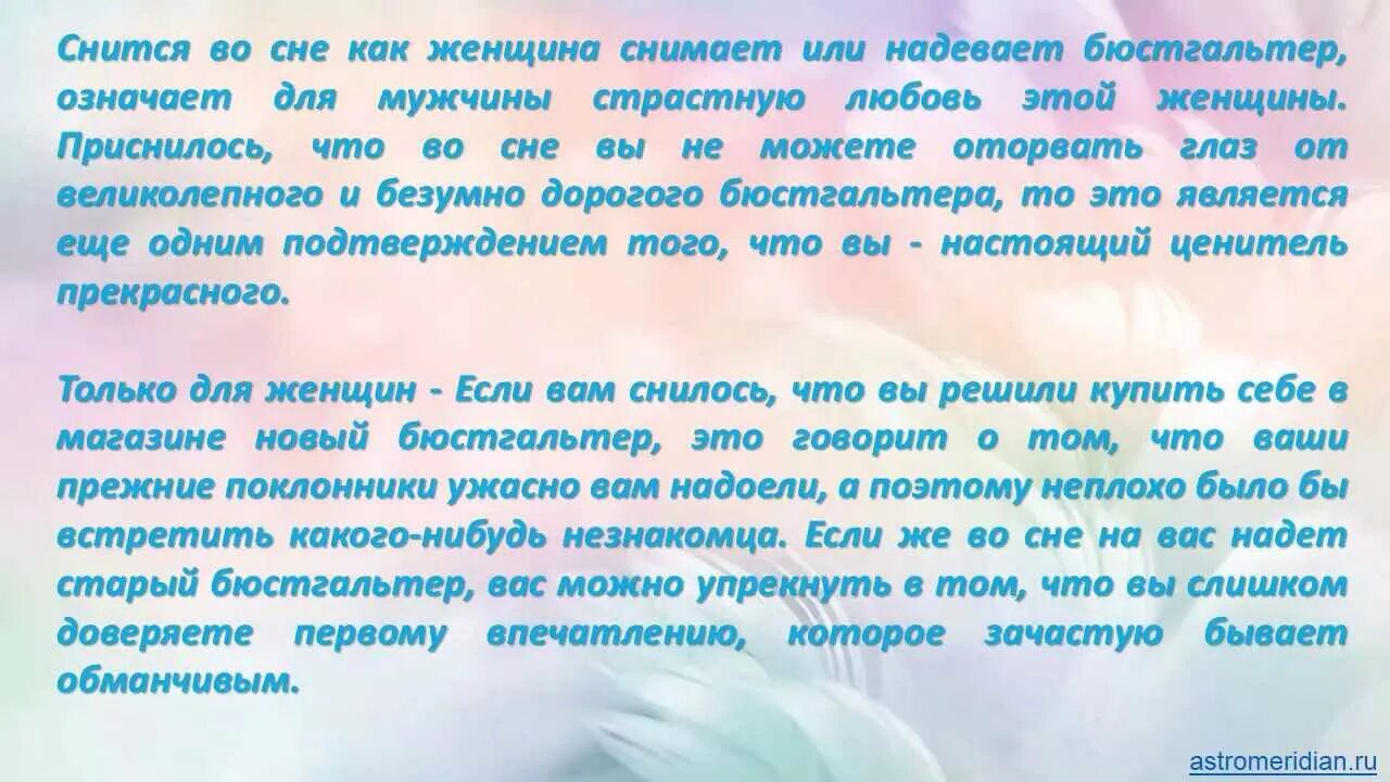 Сонник снов к чему снится. Сонник астромеридиан. Видеть себя во сне: толкование. Сон видеть себя в новом наряде. Приснился новый мужчина