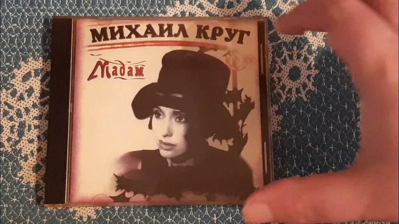 Круг мадам. Круг мадам фото. Концерт михаила круга. Песни круга мадам без вас. Памяти михаила круга.