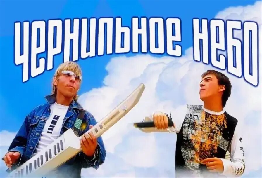 Чернильное небо белый снег. Чернильное небо белый снег