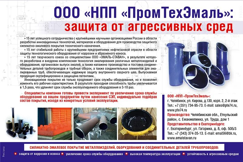 Герметизация технологического оборудования. Материал для агрессивной среды. Их от агрессивных сред. Их от агрессивных сред. Радиальный центробежный вентилятор для агрессивной среды.