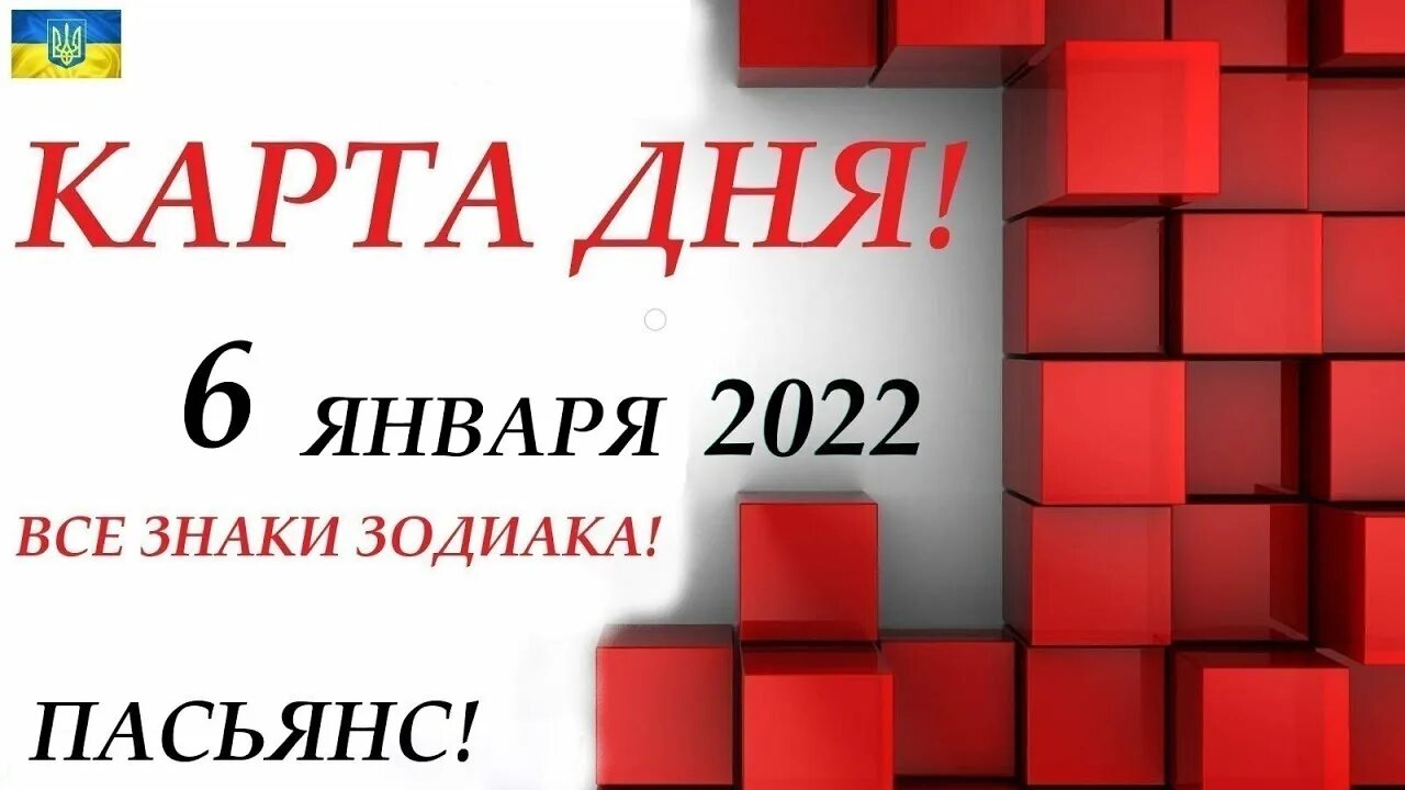 Расклад 2025. Пасьянс 14.03.2025 овен. день игры в карты 28 декабря. индийский расклад.