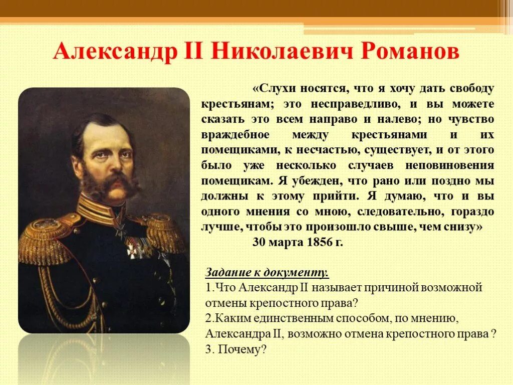 Крепостное право в России 19 века. Крепостное право в России отменили.