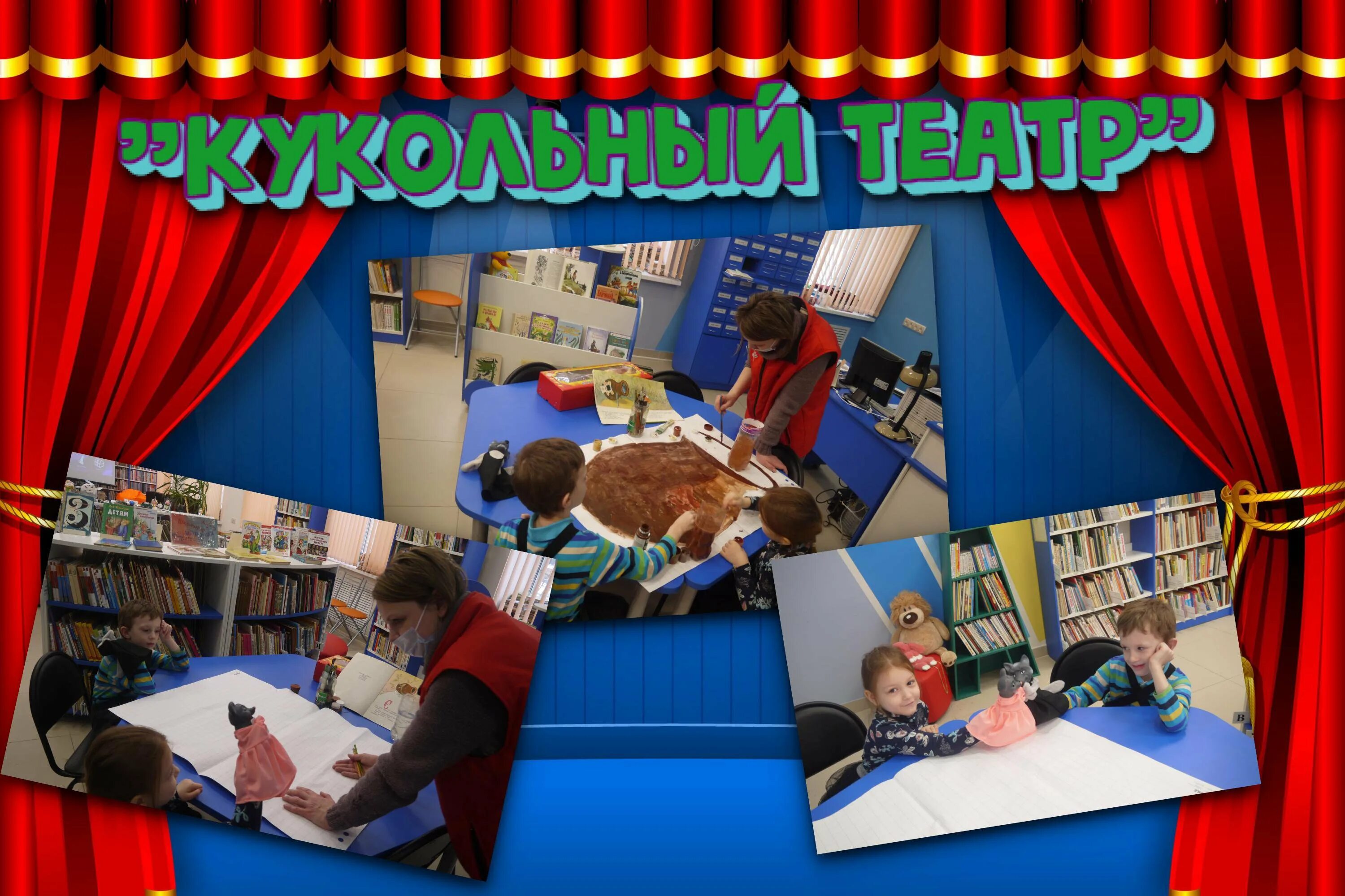 кукольный театр. кукольный театр. занятия кукольным театром. кукольный театр арлекин омск. теремок театр кукол спектакль.