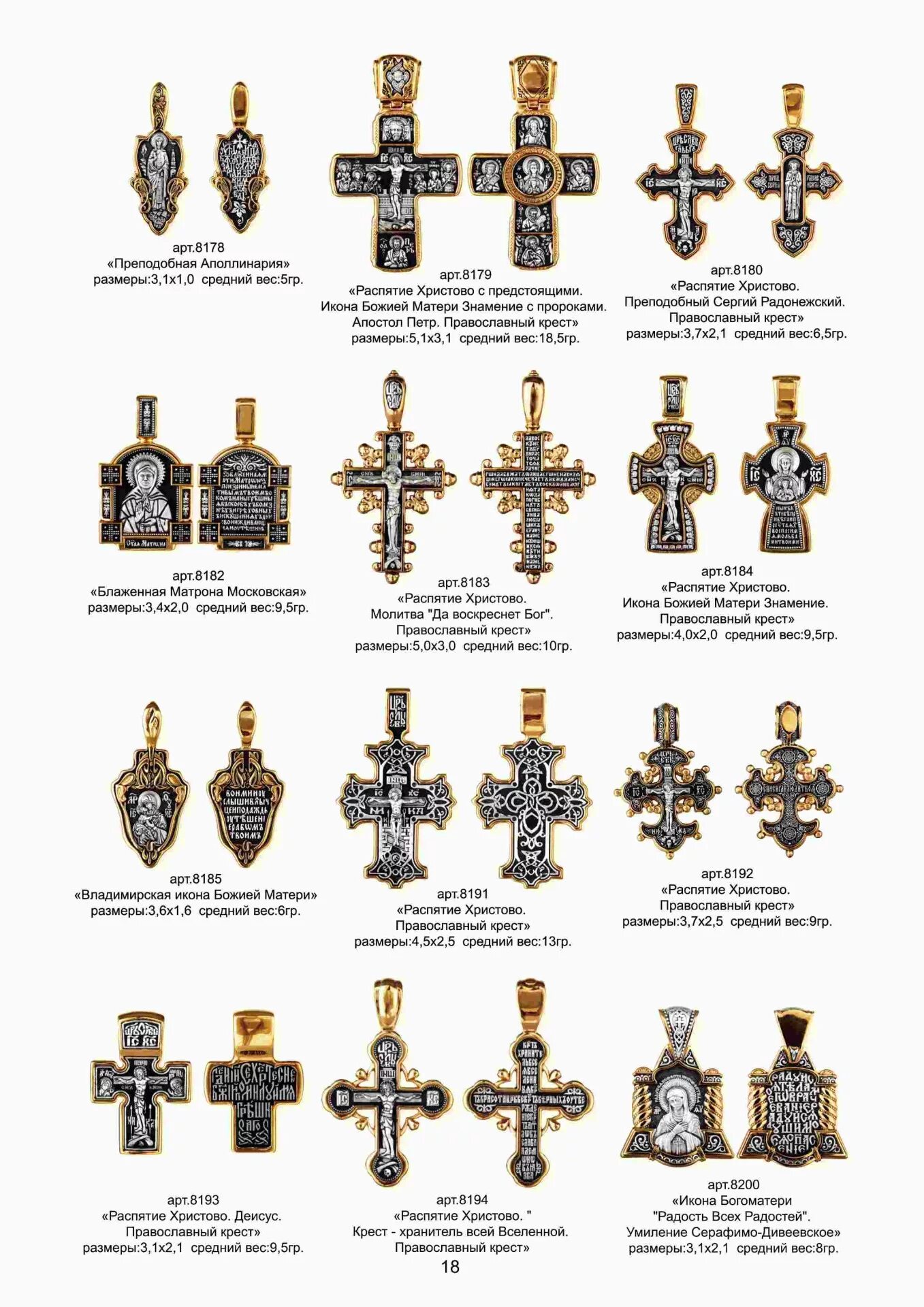 Восковки крестов для ювелиров мужские. Крест золотой 3,7 гр. Каталог крестов. Нижегородский ювелир. Золотая модель восковки каталог русь православная.