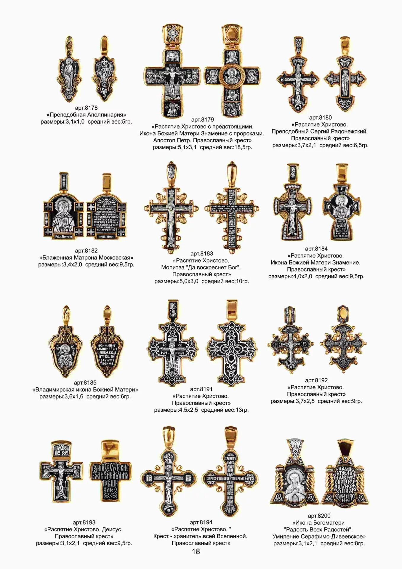 Православная Русь впсковки. Восковки Русь православная кресты. Каталог православных крестов. Типы православных крестов. Какие есть православные кресты