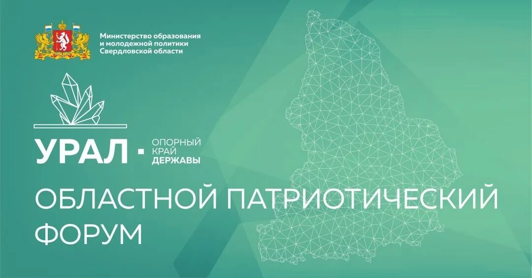 Опорный край рф екатеринбург вопросы. Урал опорный край державы. ЕКБ опорный край державы. Свердловская область опорный край. Урал опорный край державы логотип.