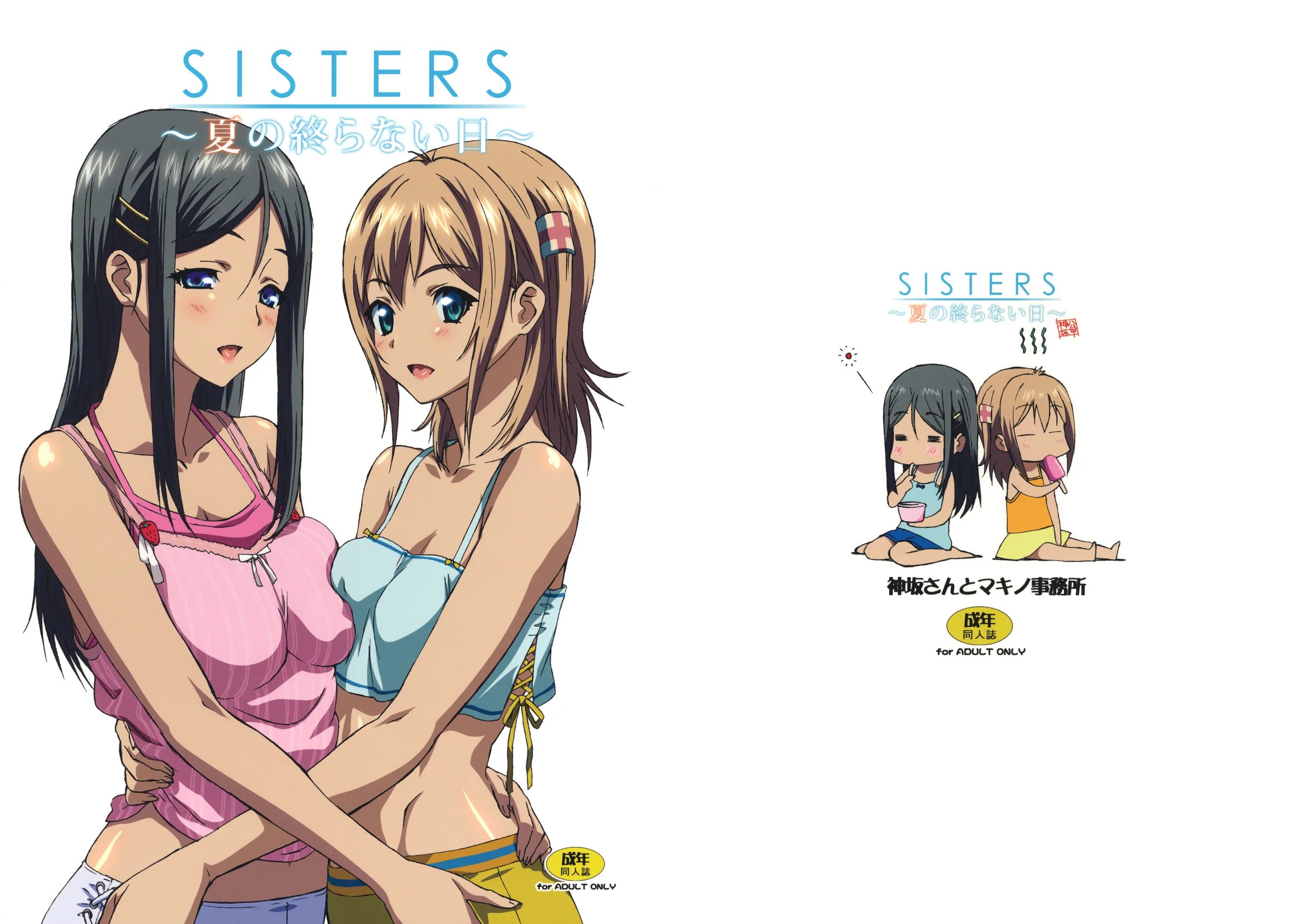 Sisters natsu no saigo. Sisters : natsu no saigo no nichi. Natsu no hi. Sisters natsu no saigo. Sisters akiko kamimura.