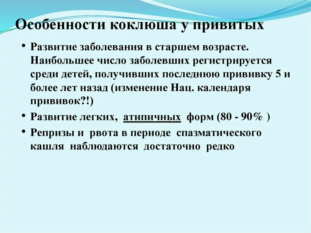 Повторно заболеть коклюшем. Коклюш прививка детям. Коклюш у привитых. Коклюш пути передачи.