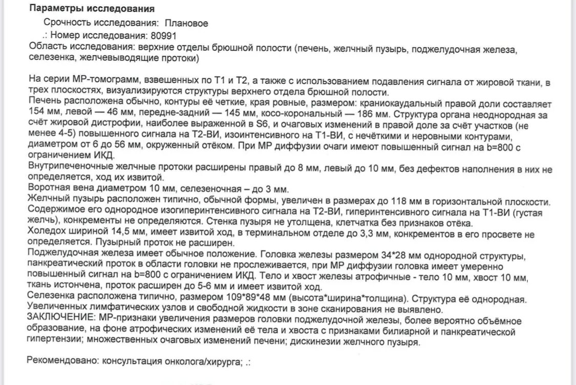 Заключение врача пдф карцинома поджелудочной. Признаки скорой смерти при онкологии поджелудочной железы. Объективный статус при онкологии поджелудочной на истории болезней. Какие анализы нужно сдать для проверки печени и поджелудочной железы. Онкология 4 стадия форум