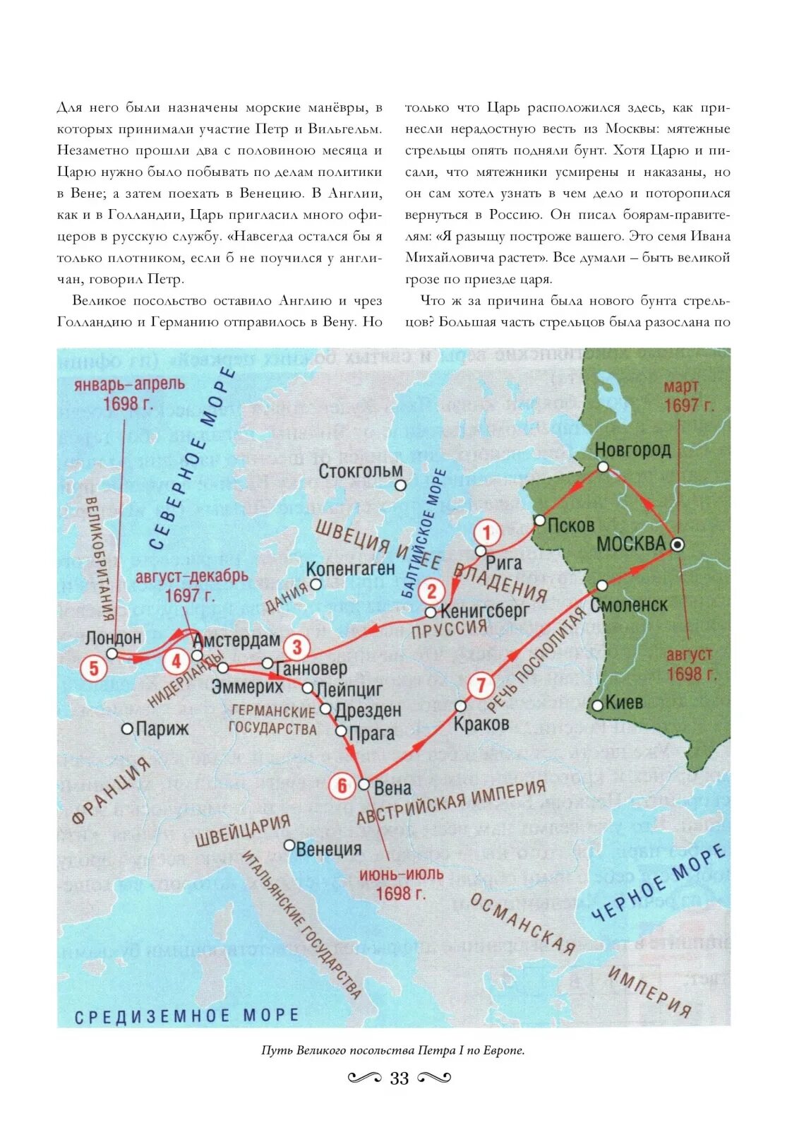 Маршрут Великого посольства Петра 1. Великое посольство Петра карта. Карта Великого посольства Петра 1. Карта Великого посольства Петра 1 арь.