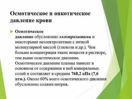 Осмотическое давление плазмы создают