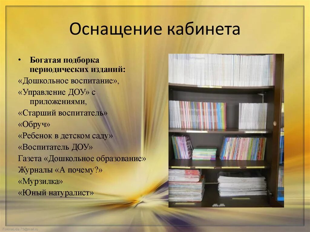 Методический кабинет в ДОУ. Оснащение методического кабинета. Оснащение методического кабинета в ДОУ. Документация методического кабинета.