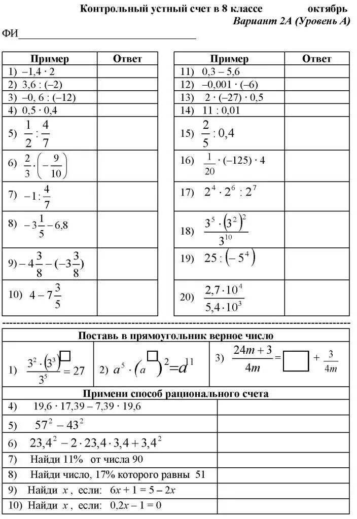 Контрольный входной устный счет в 6 классе. Контрольный устный счёт 8 класс Алгебра. Контрольный устный счёт 6 класс апрель ответы. Контрольный устный счет в 6 классе вариант 1 а. Устный счет 8 класс математика