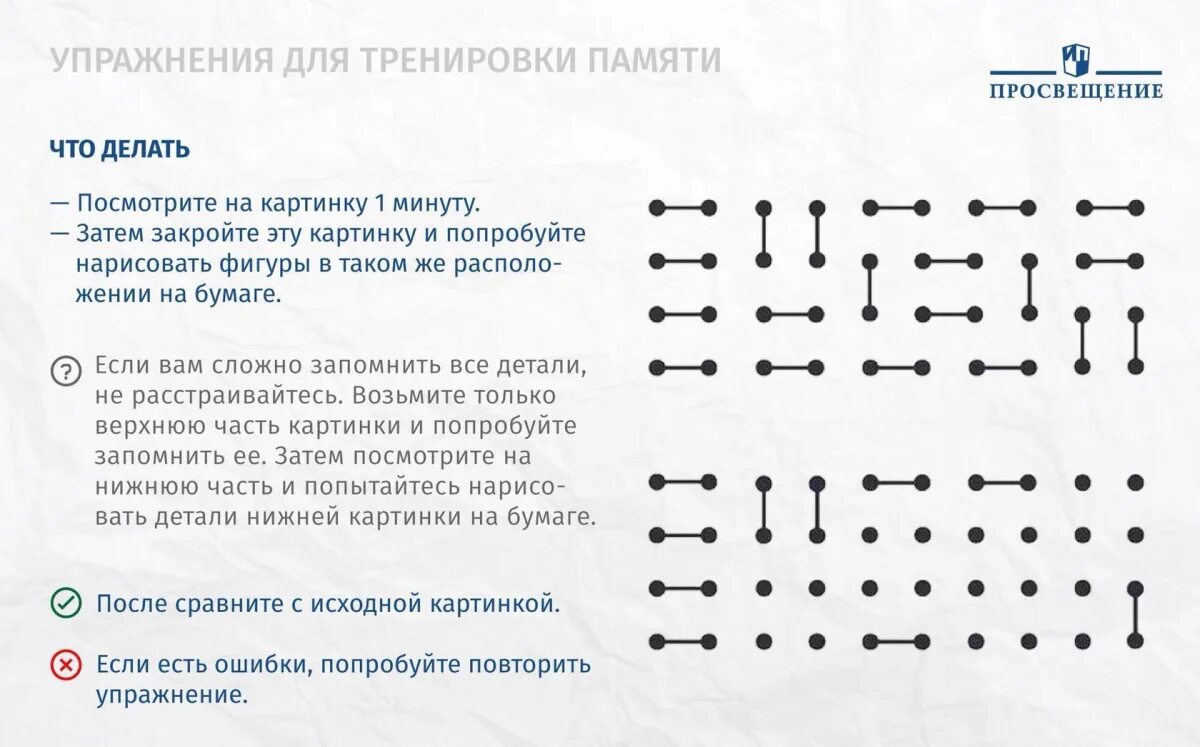 Тренировать память упражнения. Гимнастика для улучшения памяти и внимания у взрослых. Тренировочные упражнения для улучшения памяти. Упражнения тренировки для развития внимания памяти у пожилых людей. Упражнения для памяти и работы мозга взрослым.