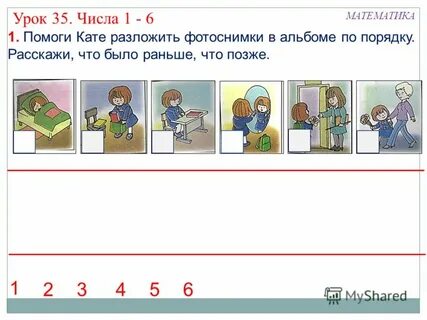 Раньше позже сначала потом 1 класс видеоурок