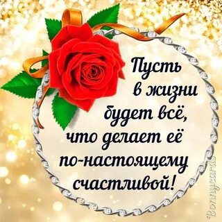 Пусть растет большой и счастливой