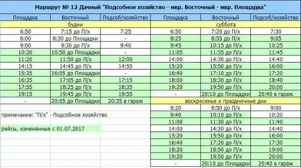 График 12 автобуса Улан-Удэ. Расписание автобуса 122 Улан-Удэ дачный. Расписание 122 автобуса Улан-Удэ. Расписание 12 маршрута город Улан Удэ. Маршрутное такси улан