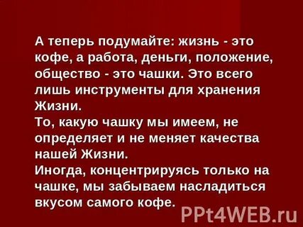 Теперь подумаешь