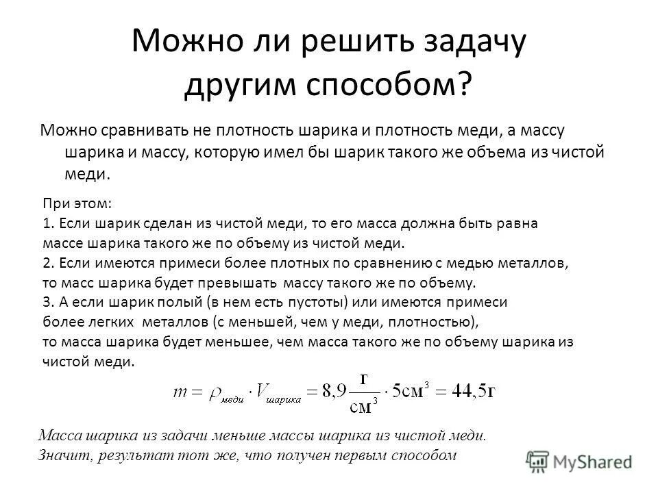 Стальной шар объемом 800 см3