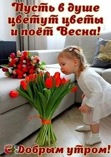 Картинки доброе утро доченька от папы